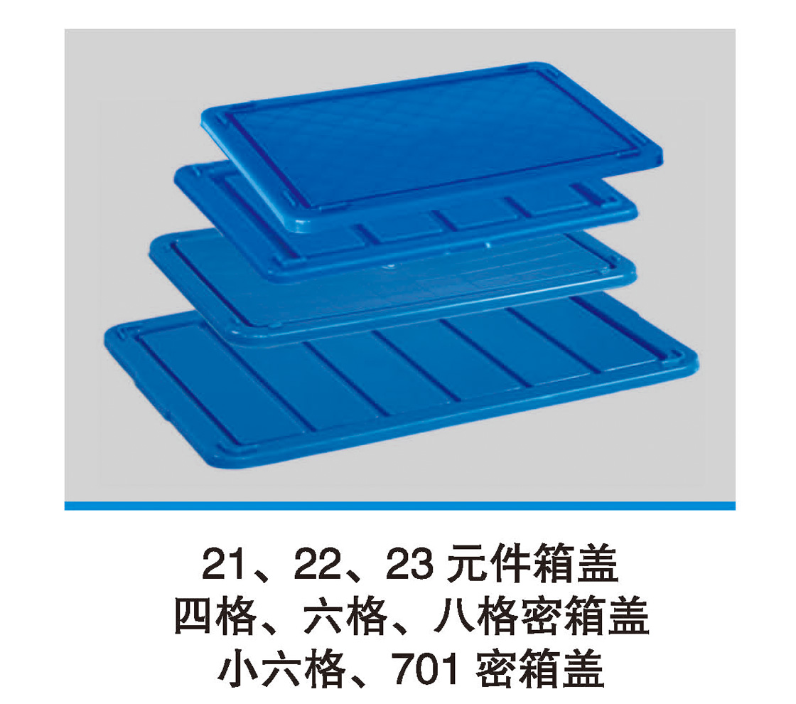 21、22、23元件箱蓋.jpg